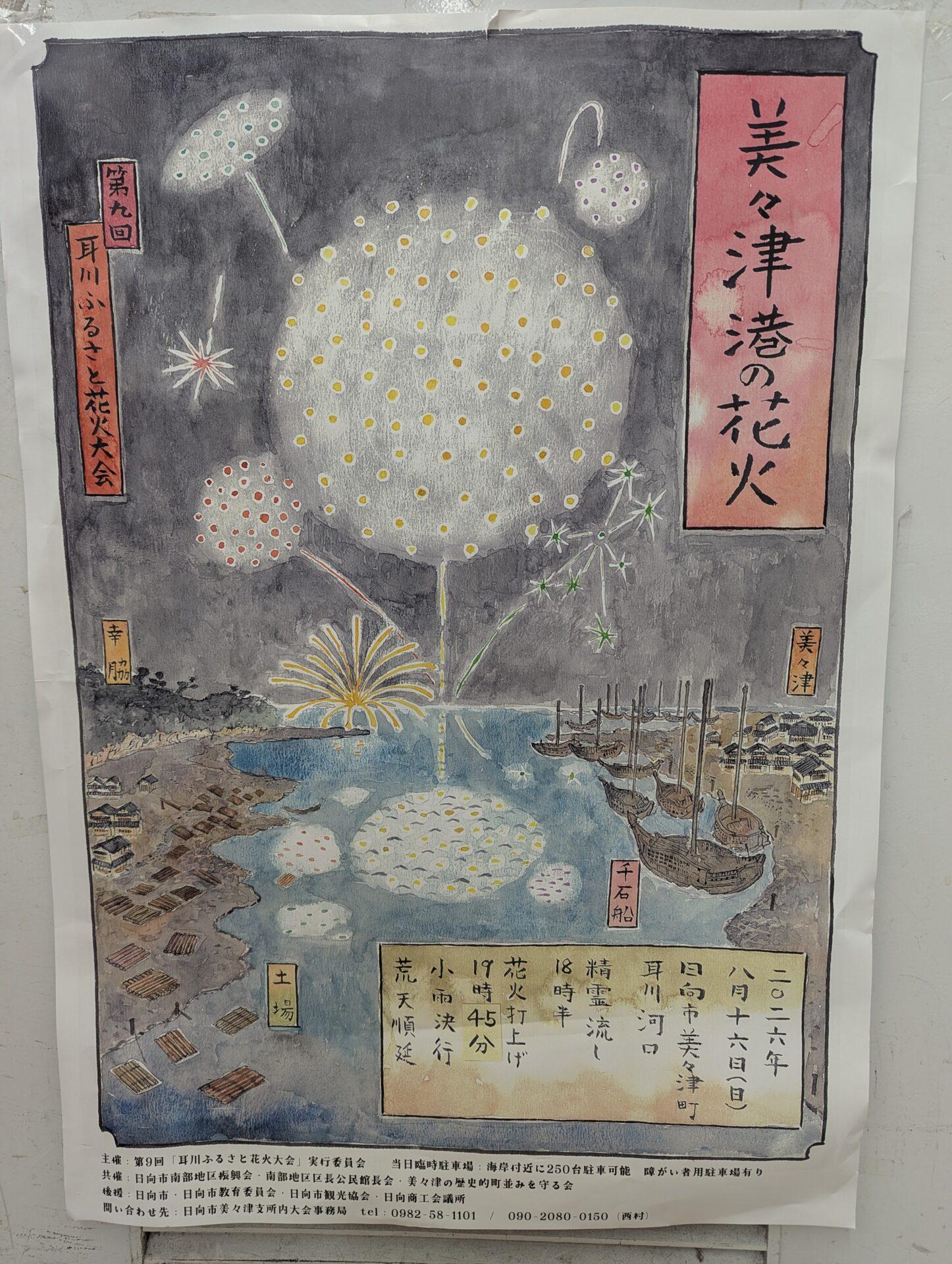 今年も宿泊施設からキレイに見る事ができた美々津港花火大会